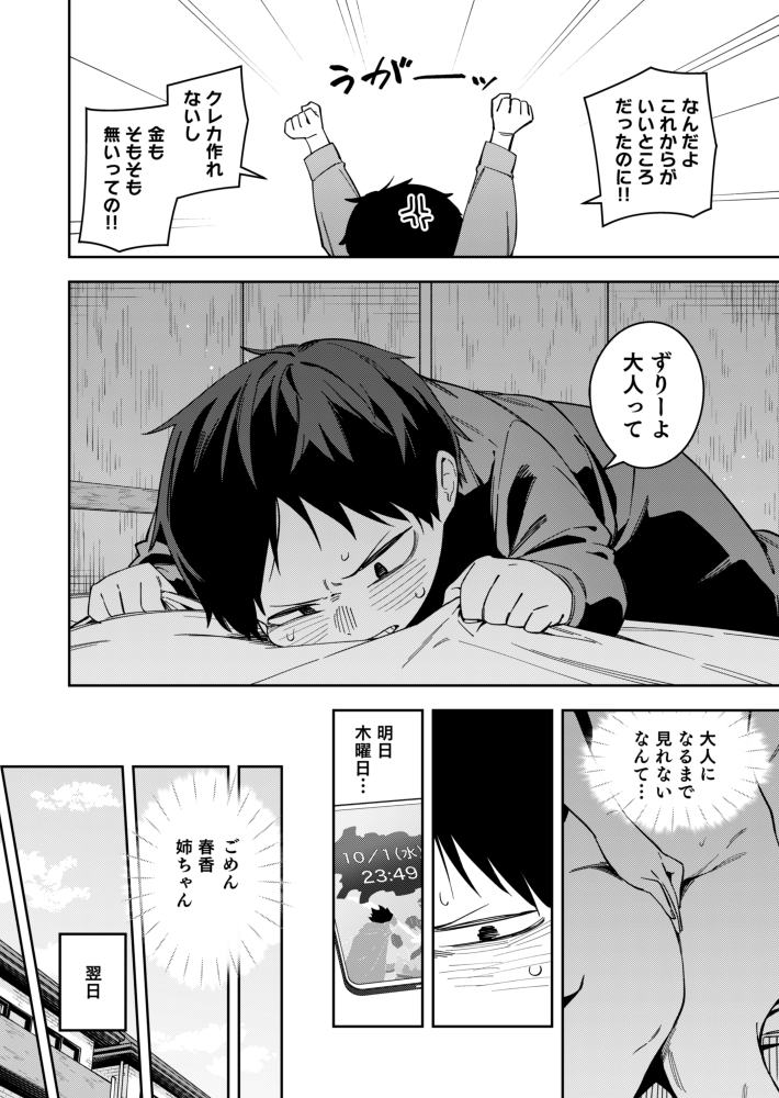 隣人は有名配信者6人目35