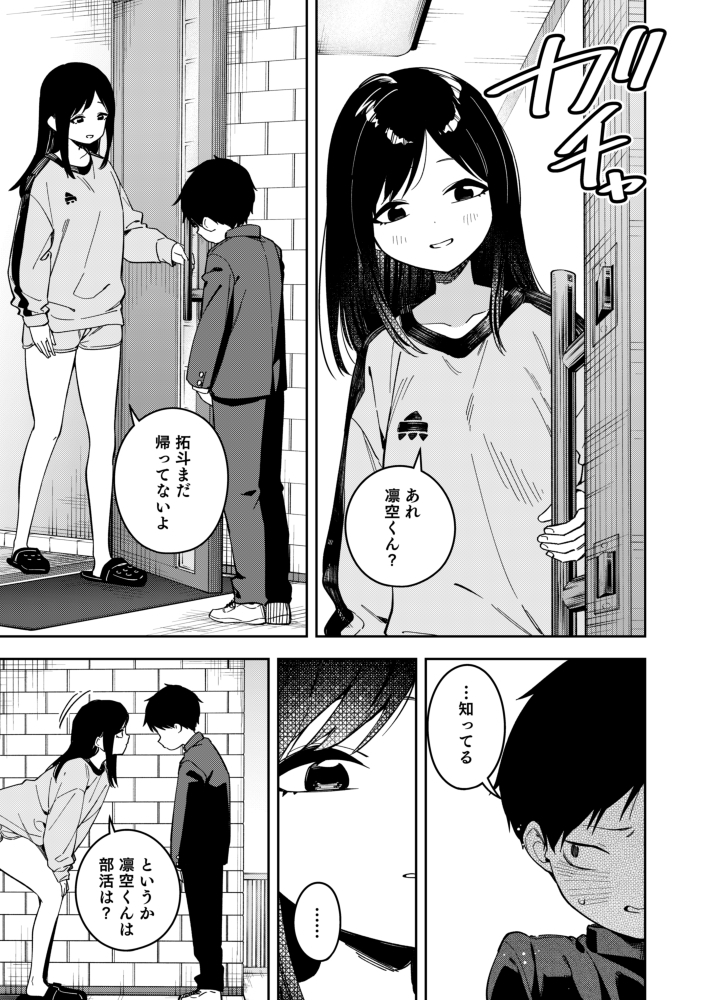 隣人は有名配信者6人目36