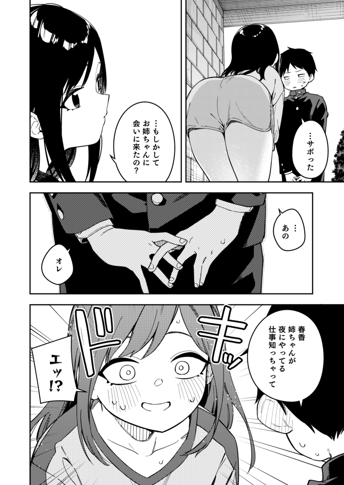 隣人は有名配信者6人目37