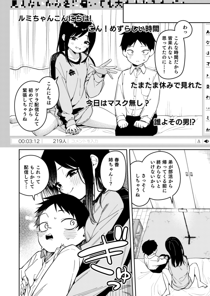 隣人は有名配信者6人目39
