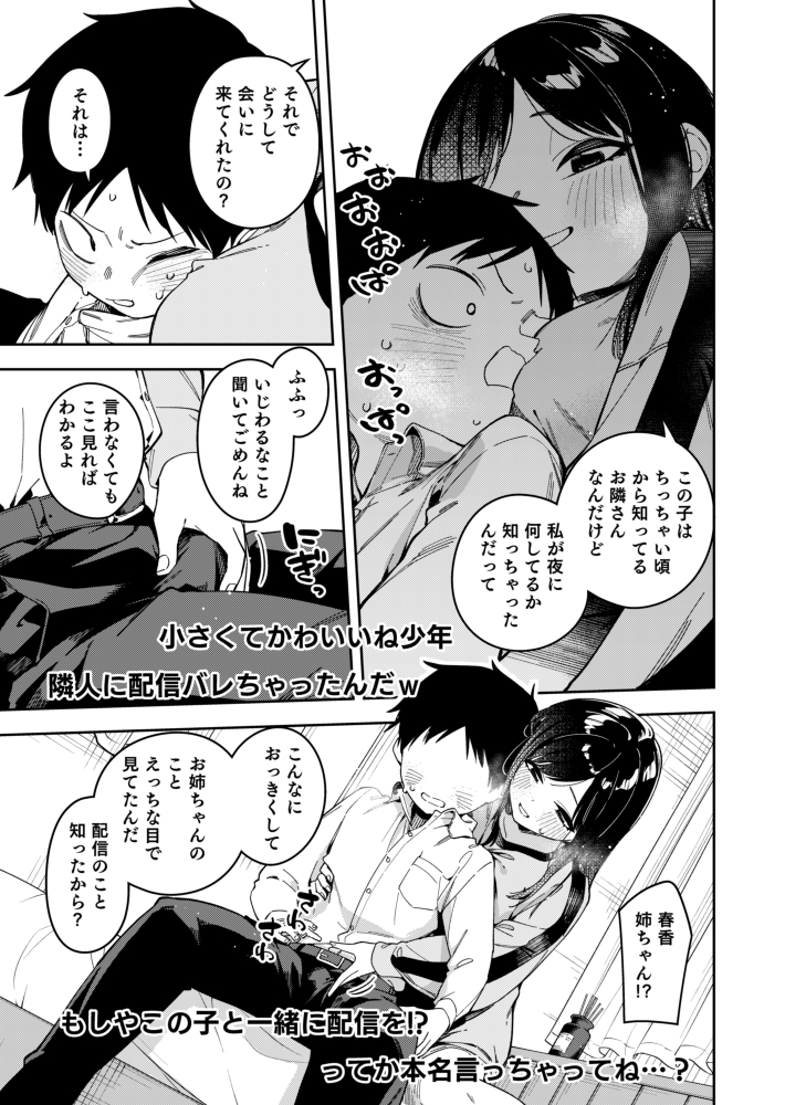 隣人は有名配信者6人目40
