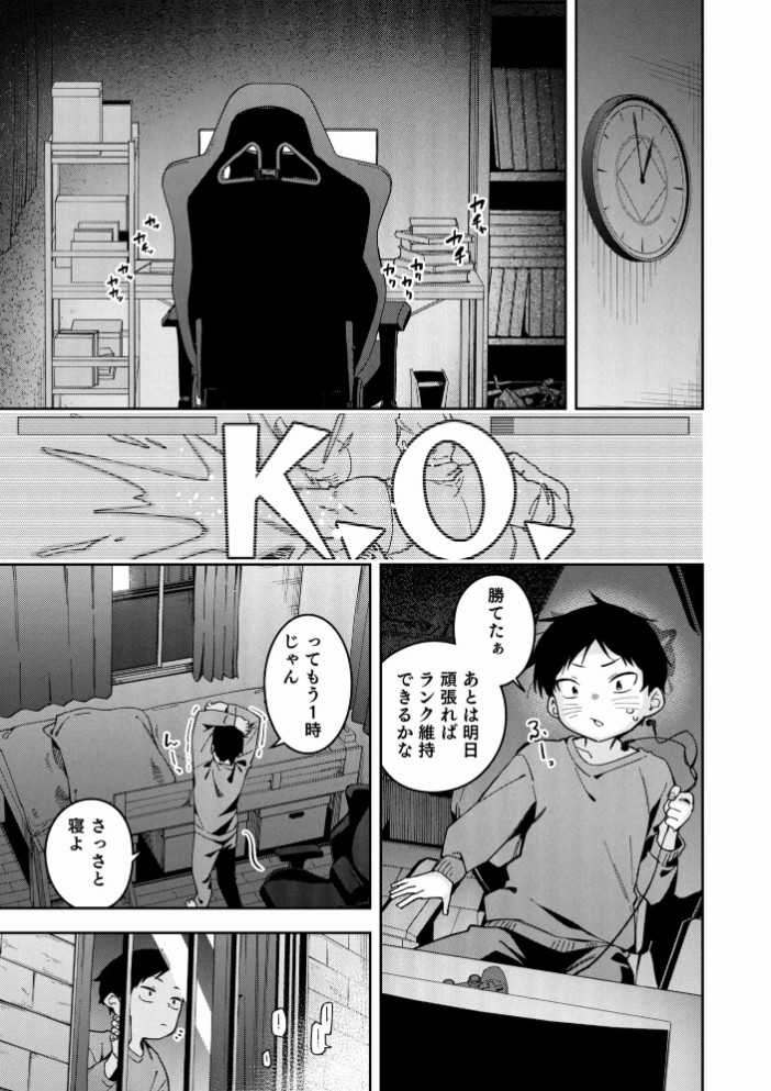 隣人は有名配信者6人目8