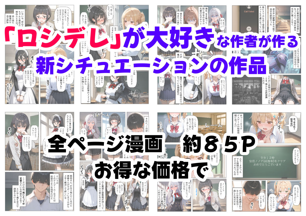ロシデレ美少女とデスゲーム♂に参加したら《前編》9