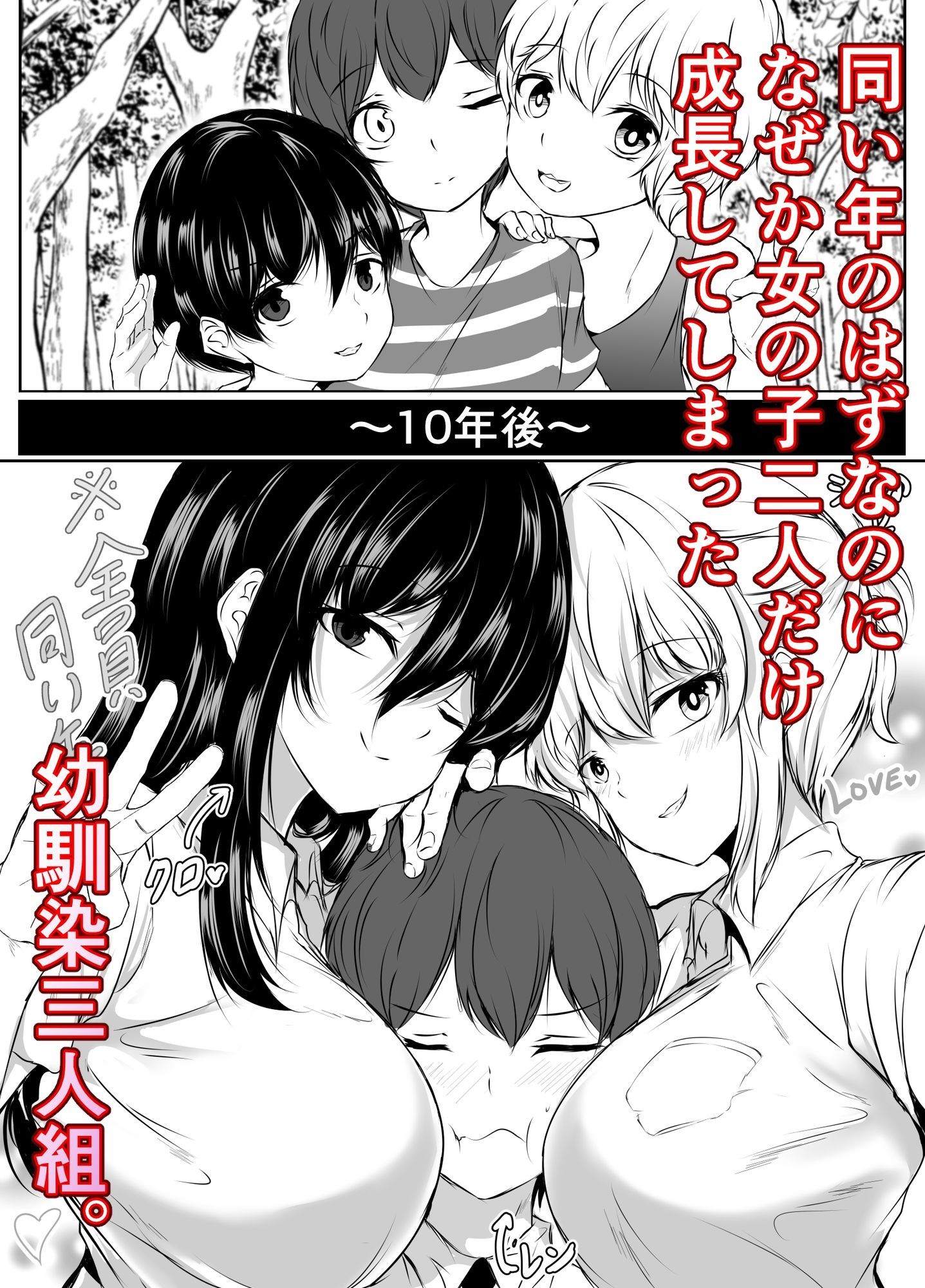 Sっ気の強い幼馴染達が僕の部屋をたまり場にしてる件2