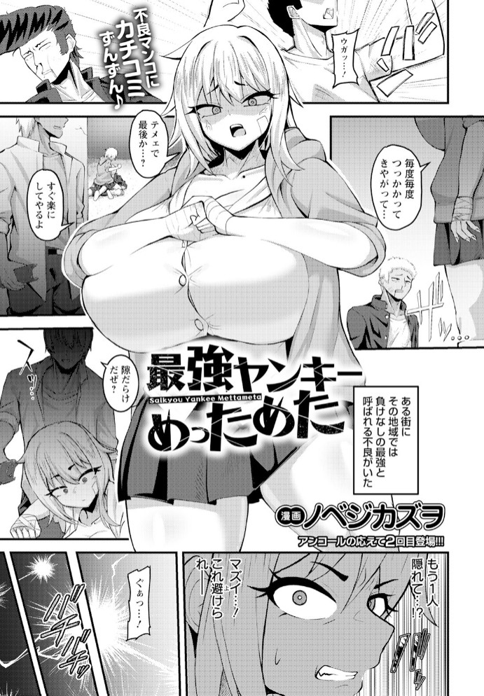 最強ヤンキーめっためた　【単話】1