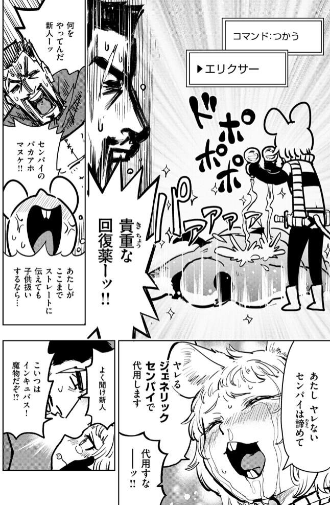 サキュバスの誘惑10