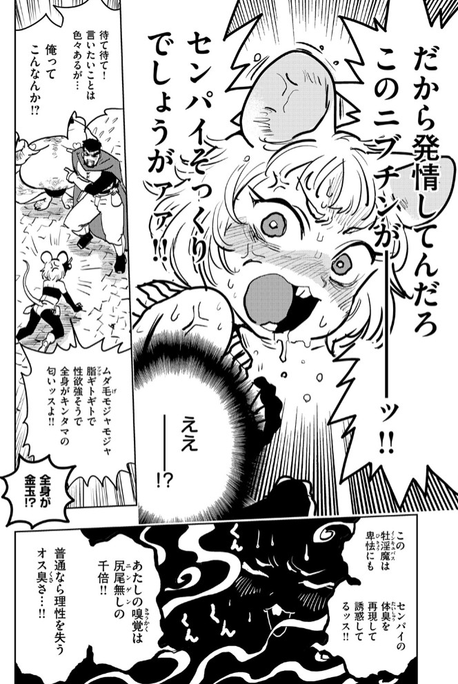サキュバスの誘惑8