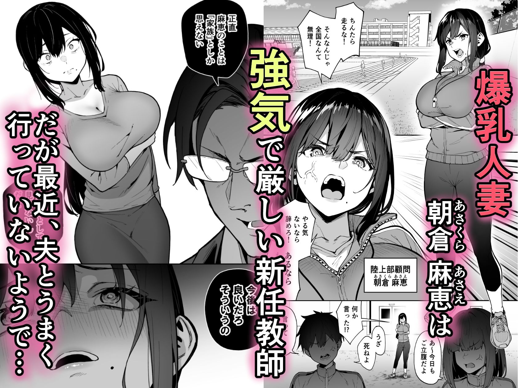 性強化合宿3-陸上顧問・麻恵のNTR-2
