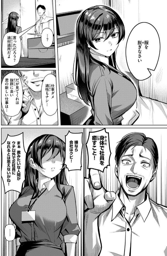 性処理課の檜山さん10