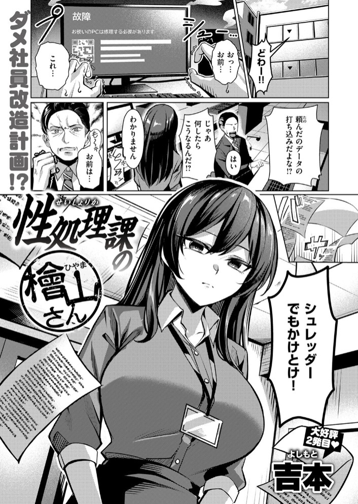 性処理課の檜山さん3