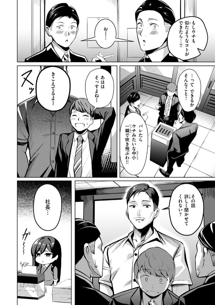 性処理課の檜山さん6