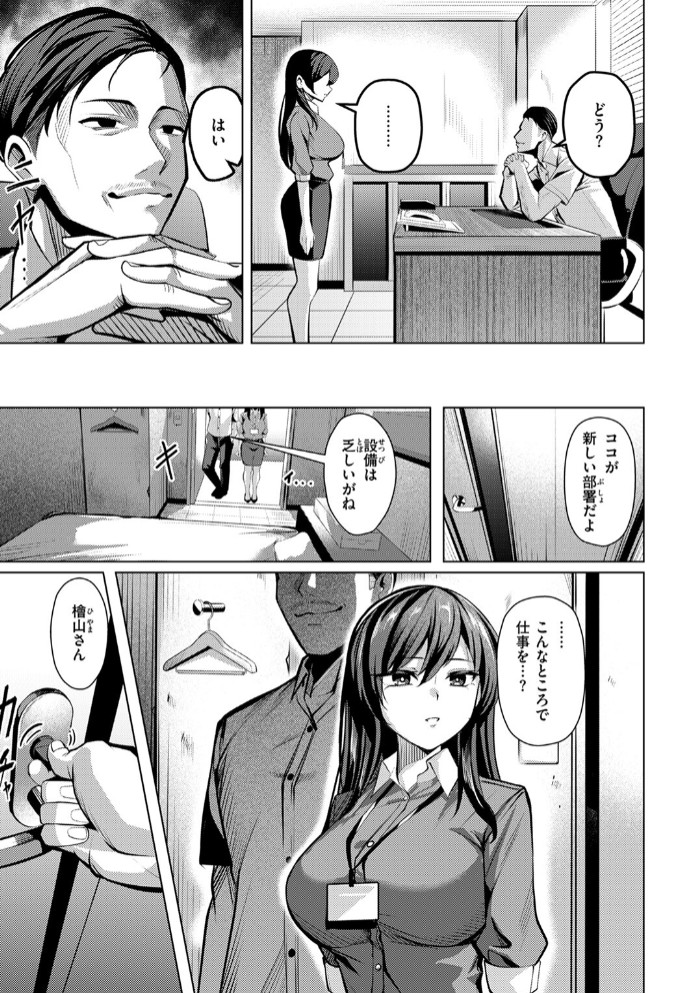 性処理課の檜山さん9