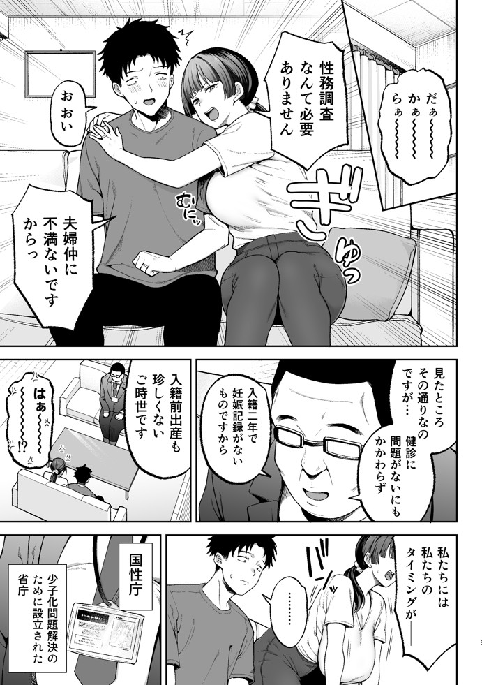 性務調査は突然に。 〜愛する妻への生ハメ調査〜14