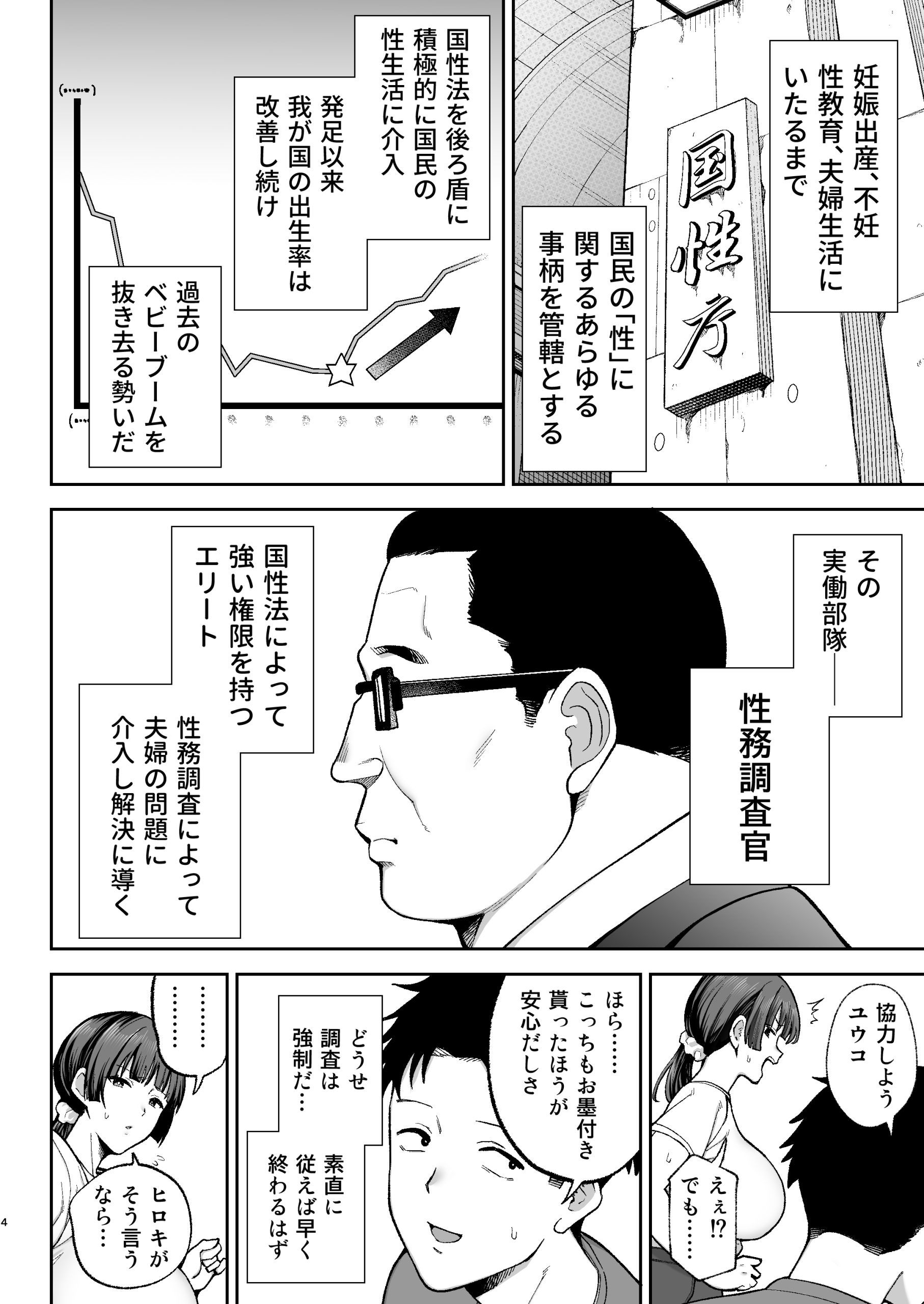 性務調査は突然に。 〜愛する妻への生ハメ調査〜15