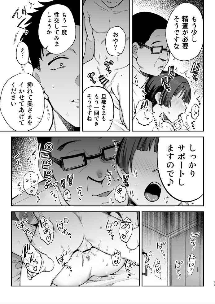 性務調査は突然に。 〜愛する妻への生ハメ調査〜24
