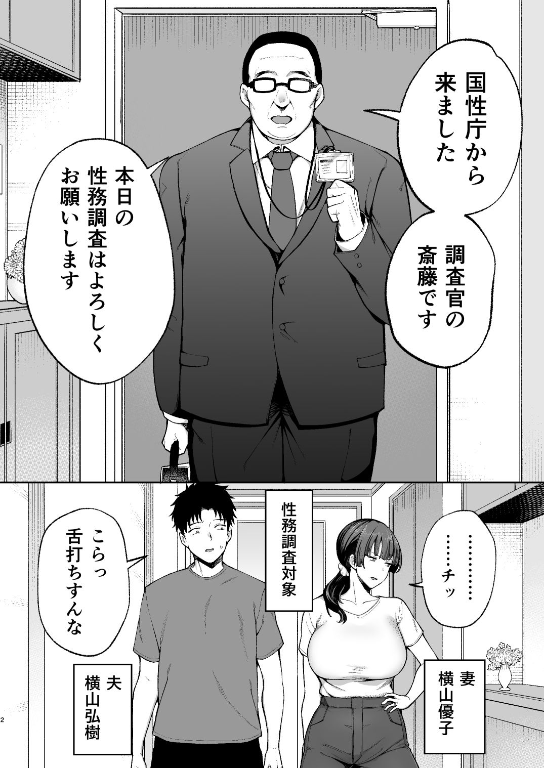 性務調査は突然に。 〜愛する妻への生ハメ調査〜3
