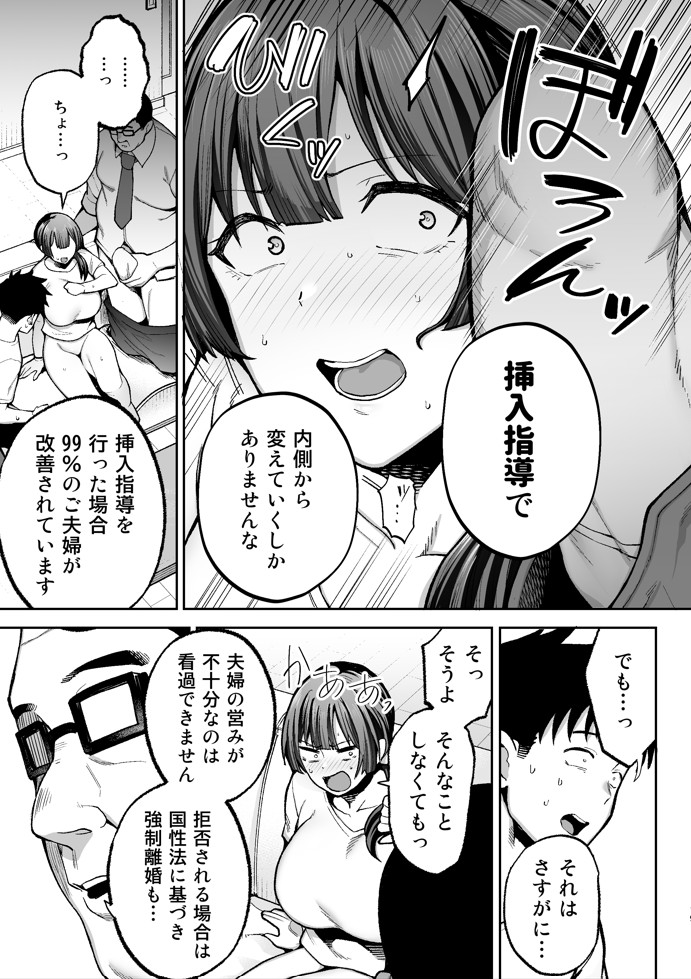 性務調査は突然に。 〜愛する妻への生ハメ調査〜30