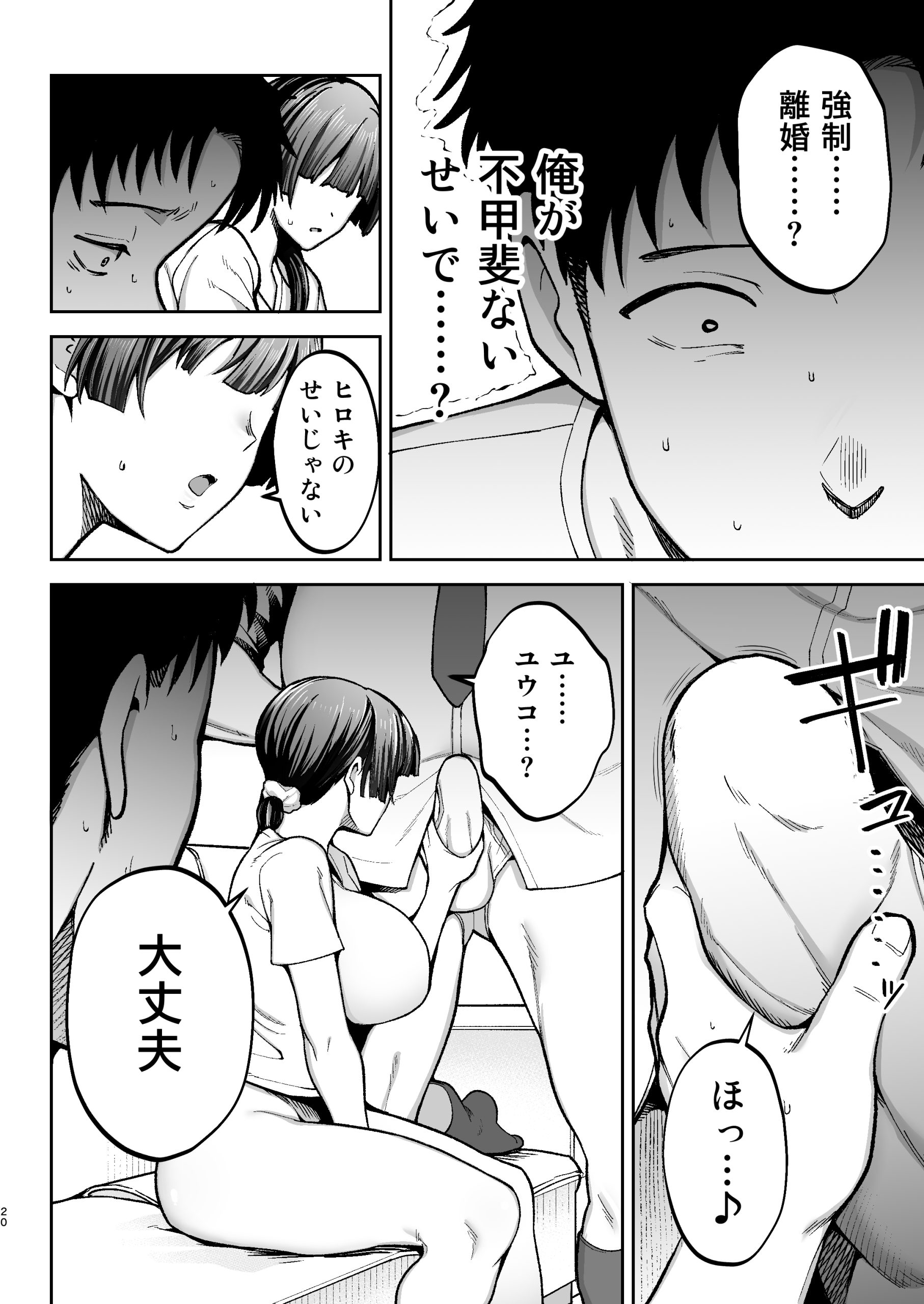 性務調査は突然に。 〜愛する妻への生ハメ調査〜31