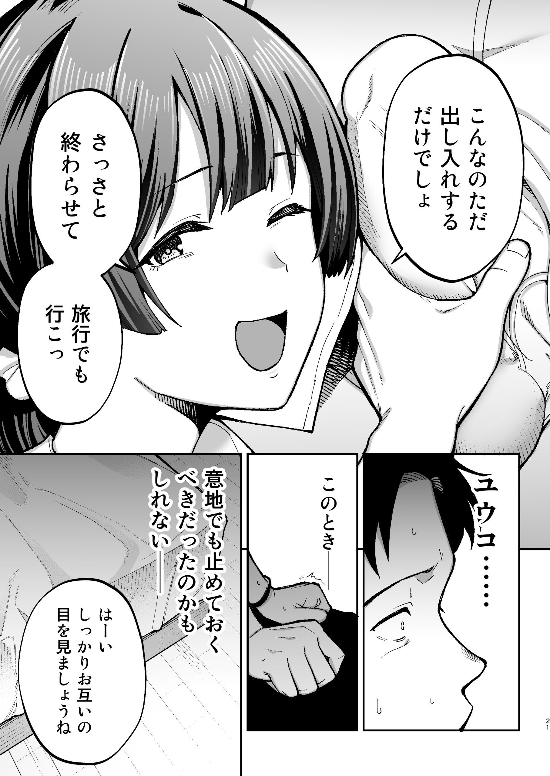 性務調査は突然に。 〜愛する妻への生ハメ調査〜32