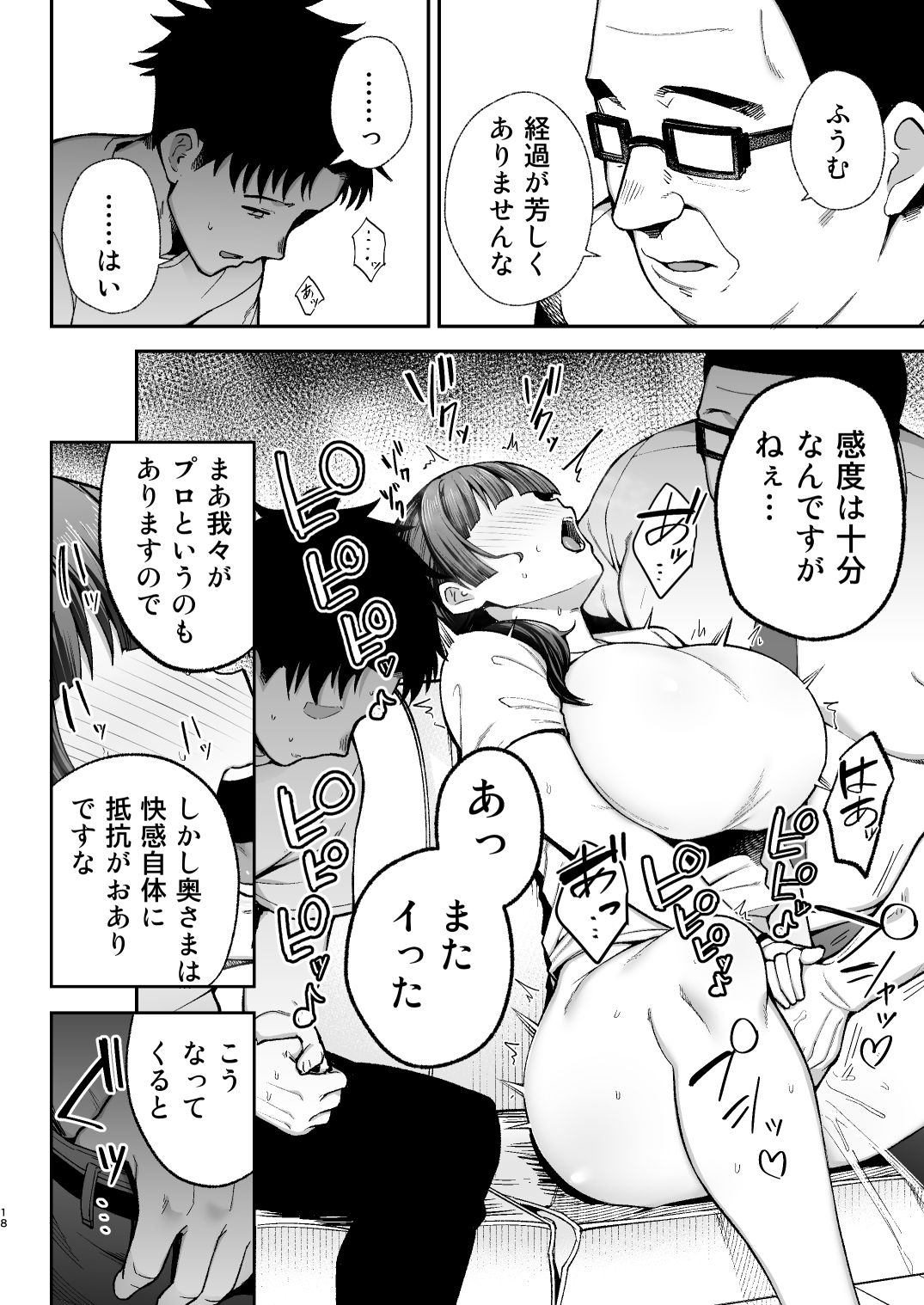 性務調査は突然に。 〜愛する妻への生ハメ調査〜6