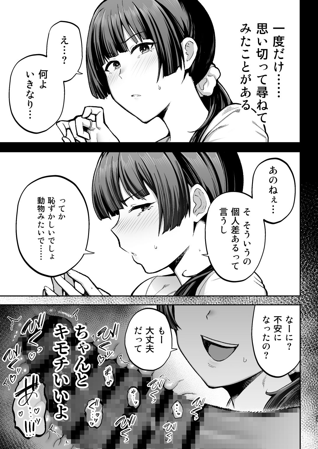 性務調査は突然に。 〜愛する妻への生ハメ調査〜8