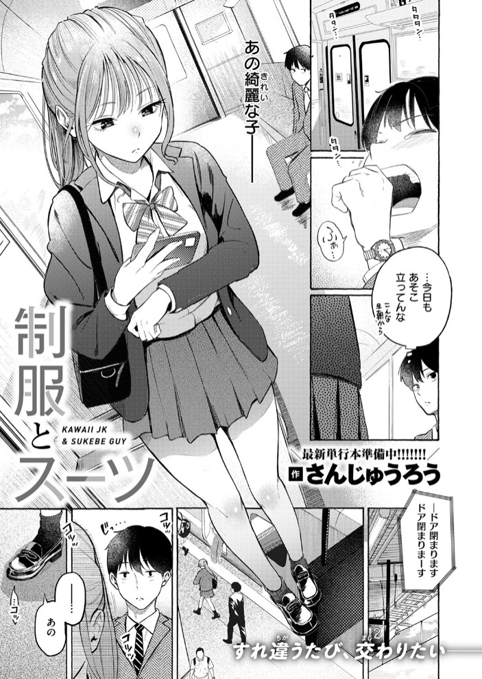 制服とスーツ3