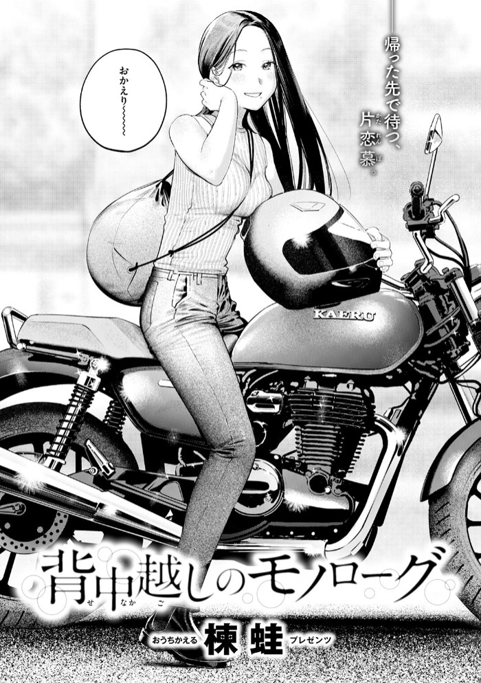 背中越しのモノローグ4
