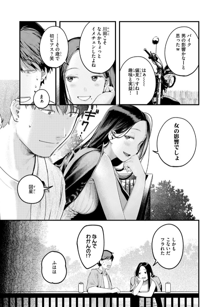 背中越しのモノローグ7