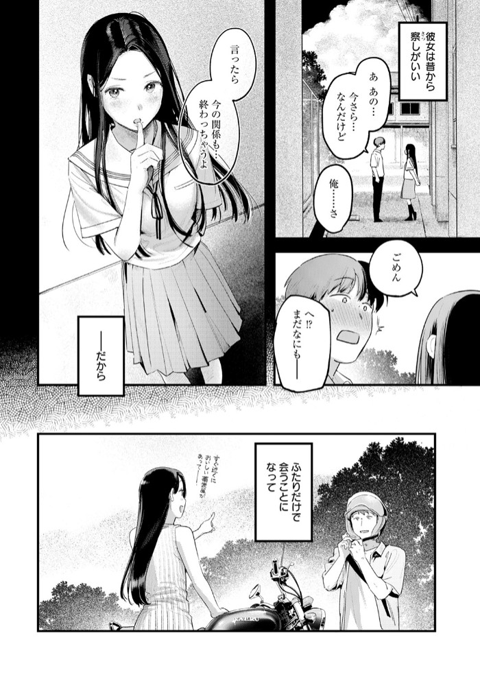 背中越しのモノローグ8