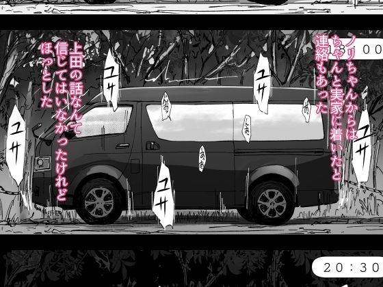 先輩のデカい車が僕の彼女を乗せて激しく揺れる6