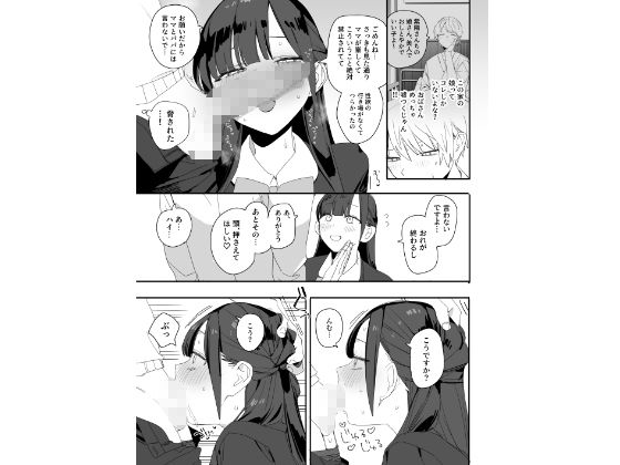 紫陽さんちの箱入りお嬢様に性欲処理残業させられる話7