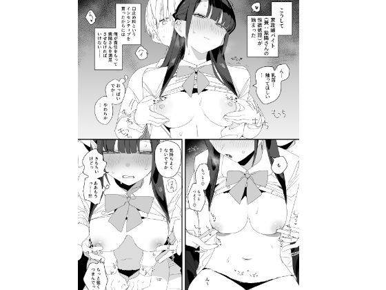 紫陽さんちの箱入りお嬢様に性欲処理残業させられる話8