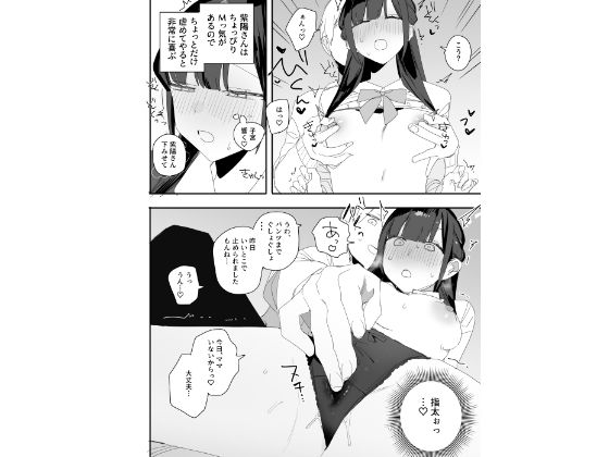 紫陽さんちの箱入りお嬢様に性欲処理残業させられる話9