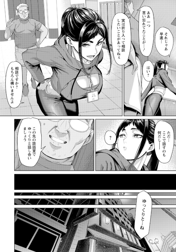 しがらみ　～インストラクターの秘密～　【単話】2