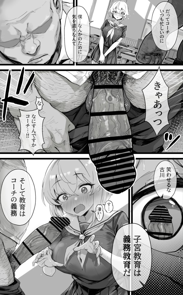 子宮教育2 古川莉央は陸上部エースよりコーチ専用のメス犬になりたい11