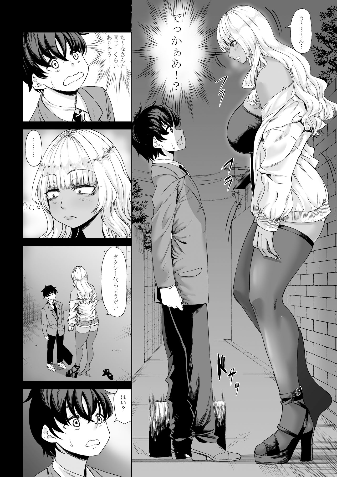 身長211cmの地雷系女子に狙われてもう逃げられない32