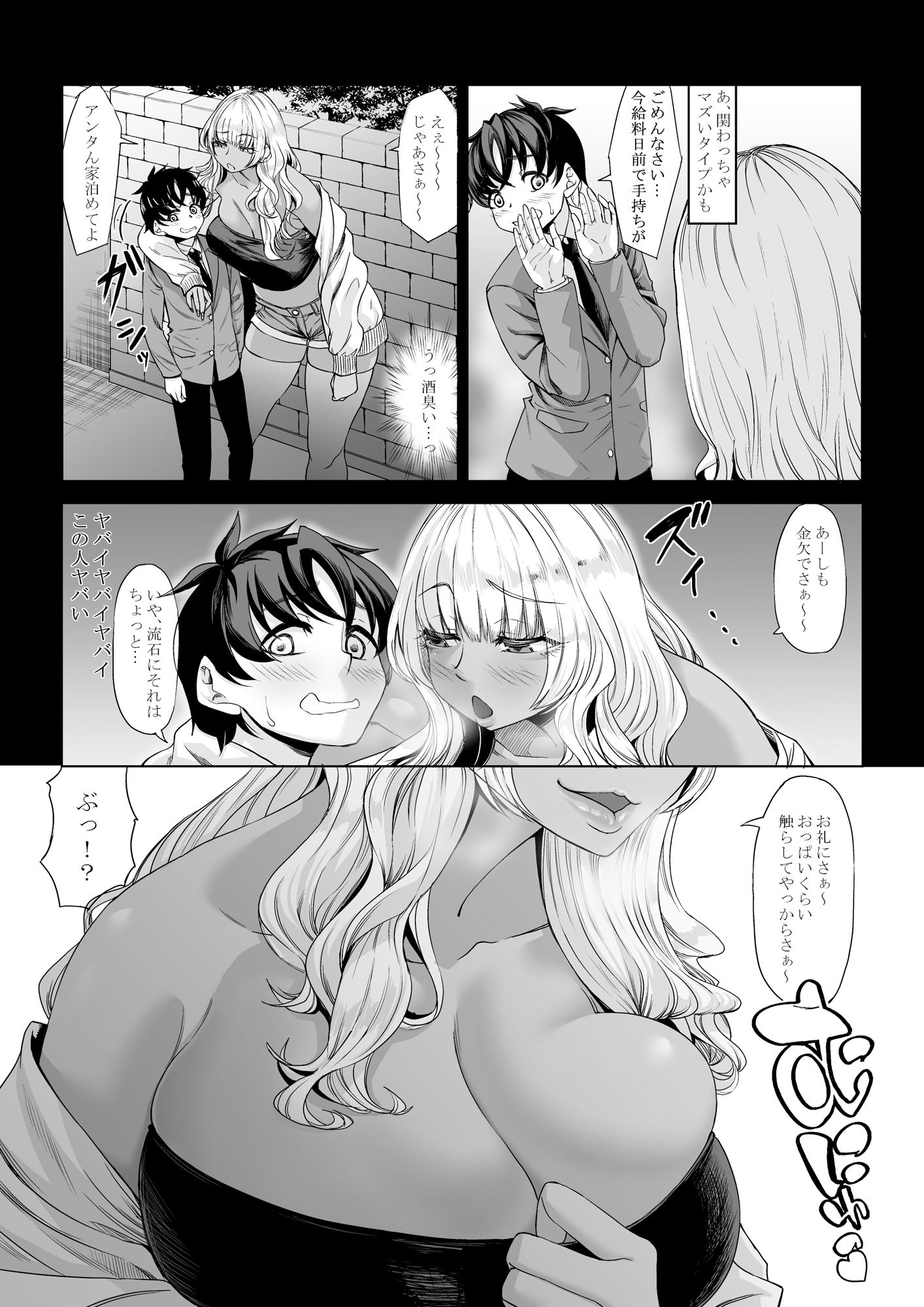 身長211cmの地雷系女子に狙われてもう逃げられない33