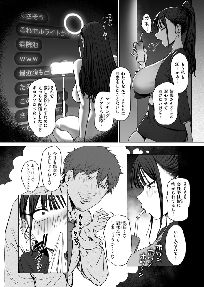 尻で女を見分ける俺は女上司の弱みを握る210
