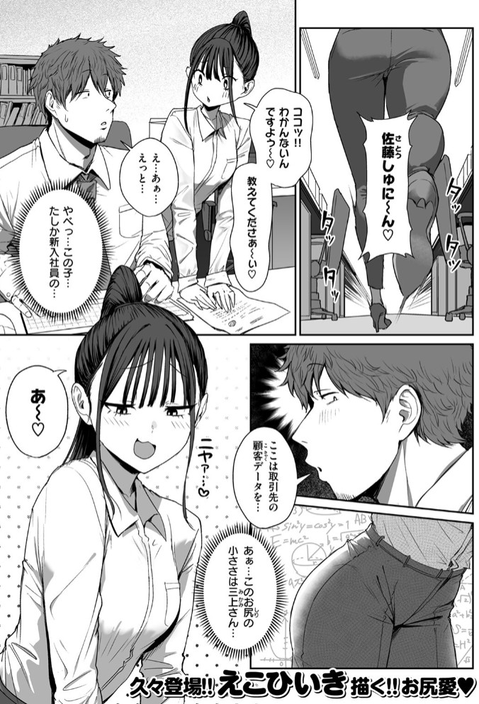 尻で女を見分ける俺は女上司の弱みを握る23