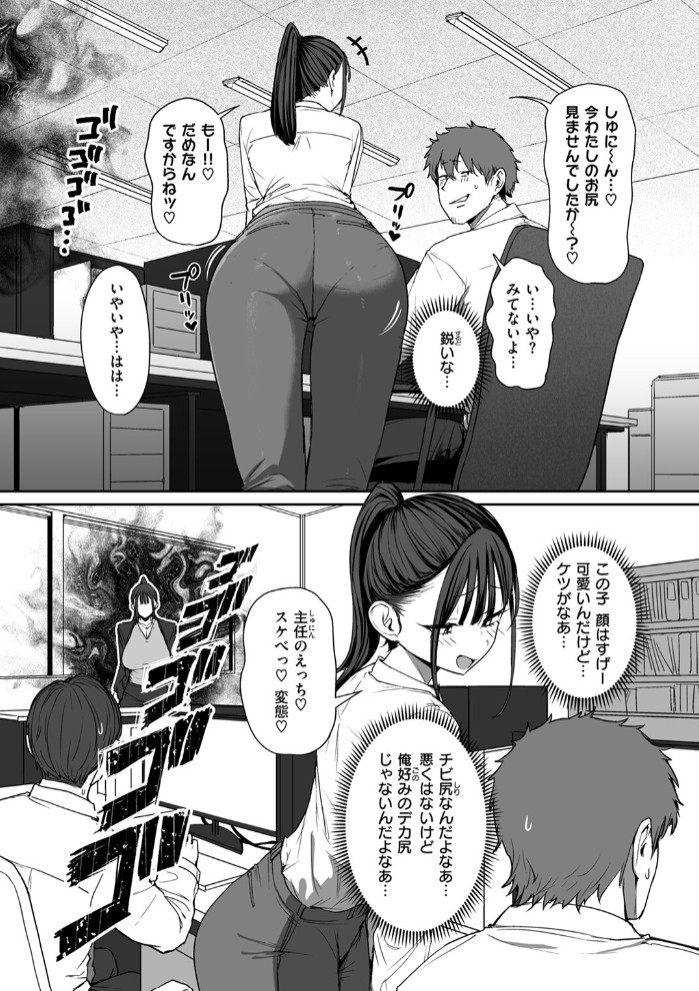 尻で女を見分ける俺は女上司の弱みを握る24