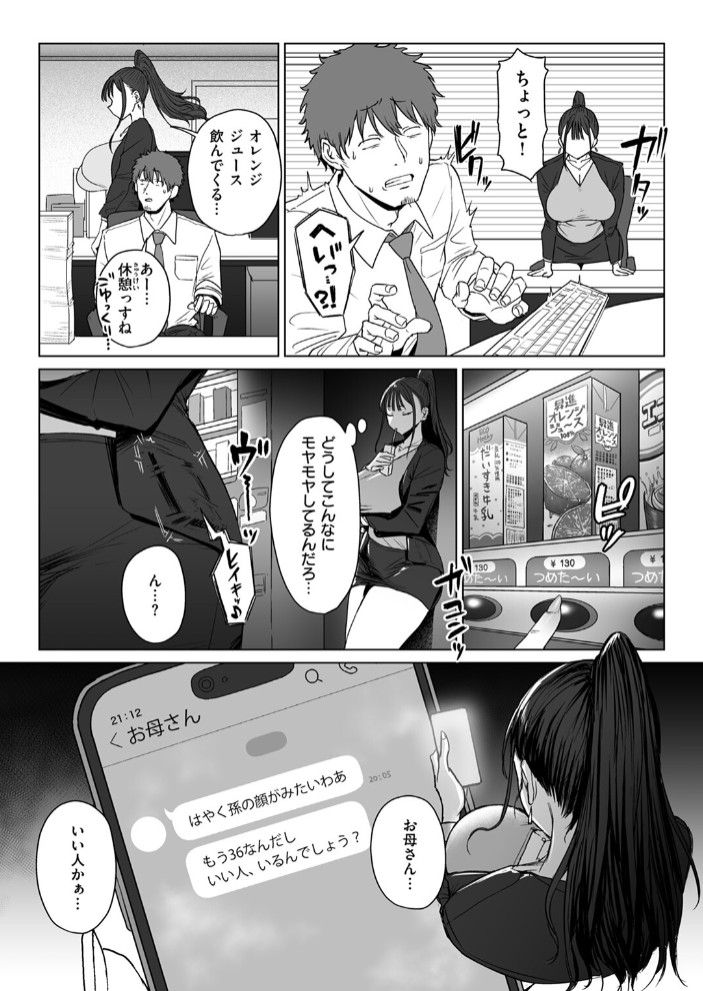 尻で女を見分ける俺は女上司の弱みを握る29