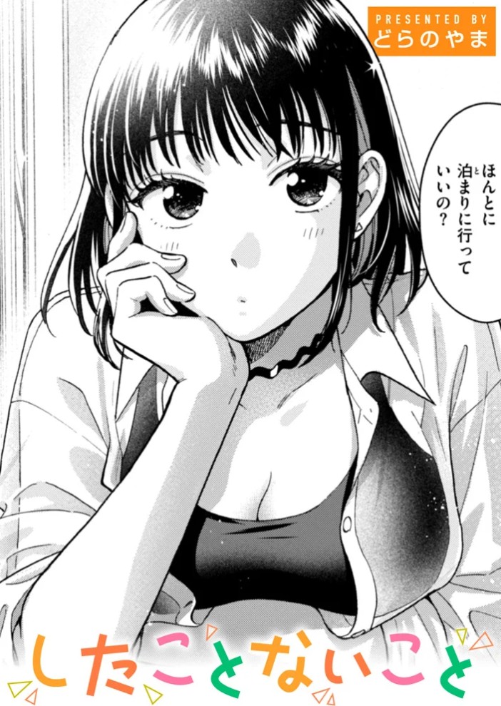 したことないこと1