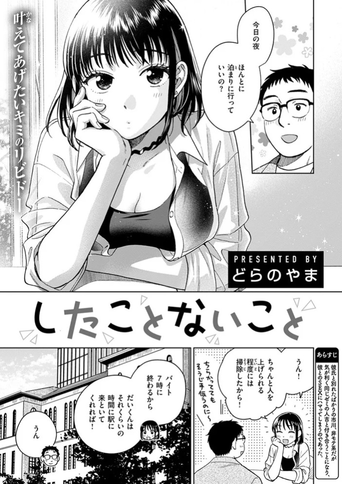 したことないこと3