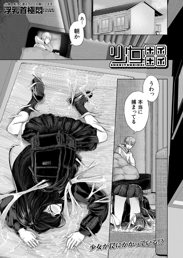 少女ホイホイ （浮乳首極悶）1
