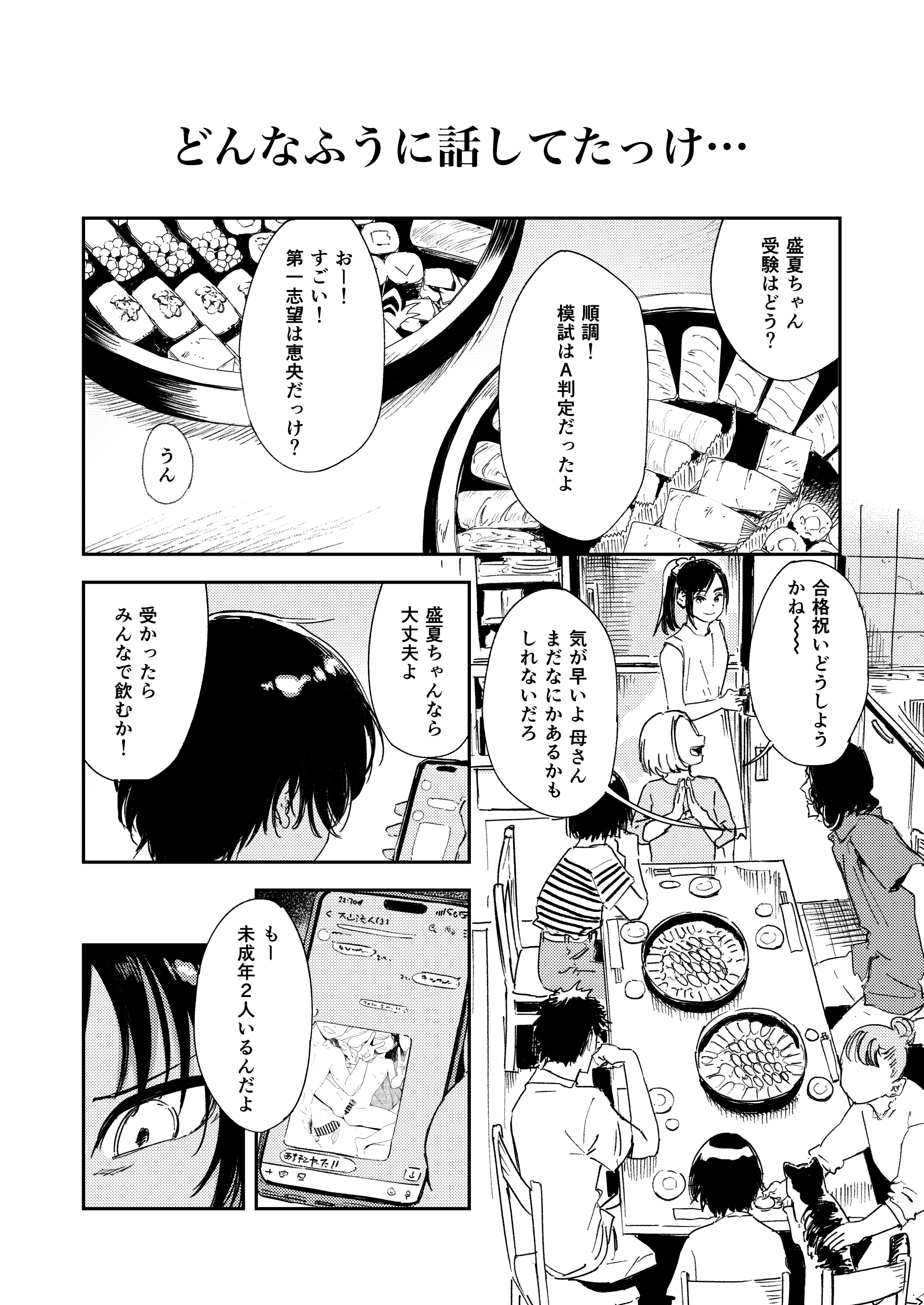 少年よ、私を抱け。24