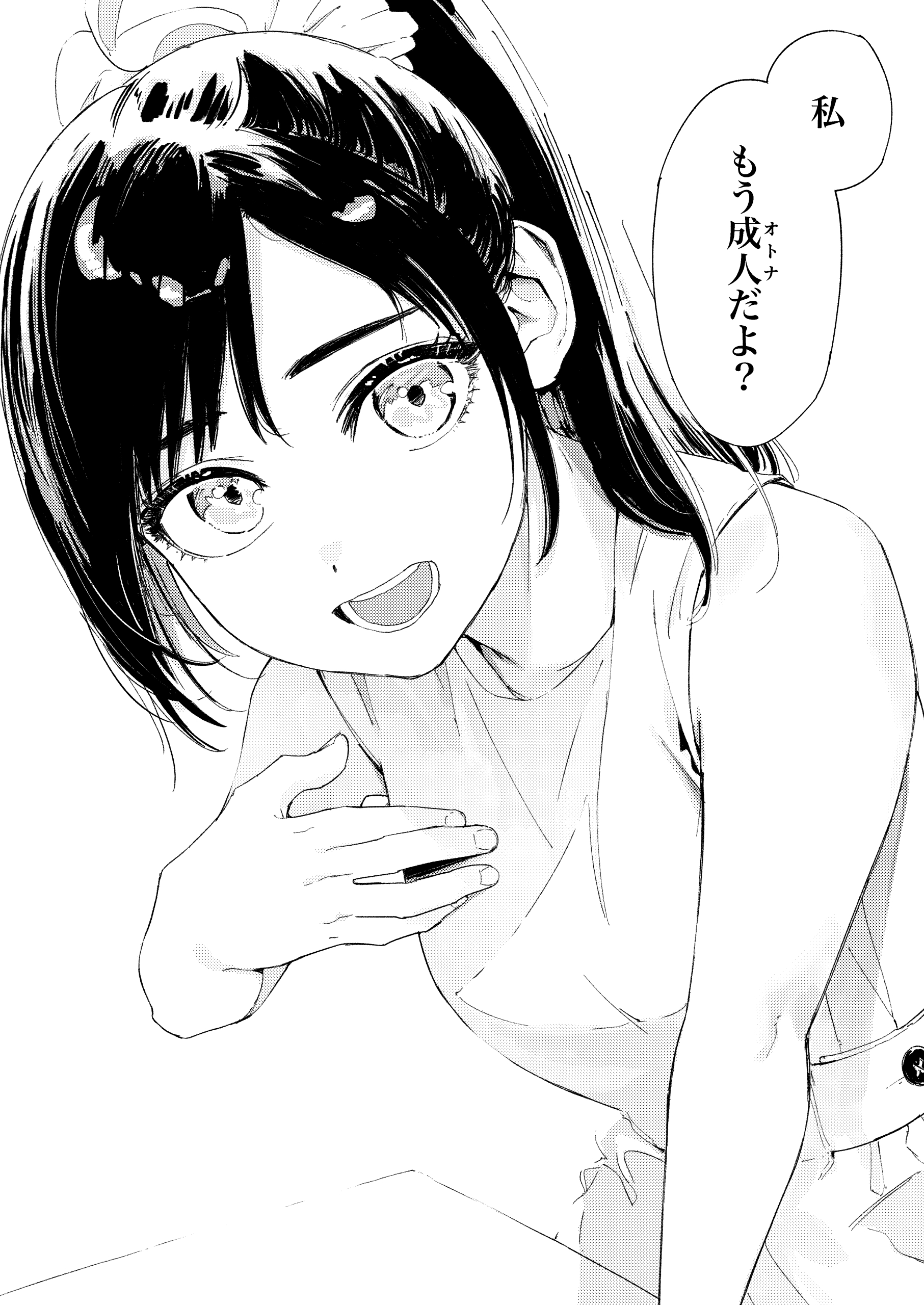 少年よ、私を抱け。26