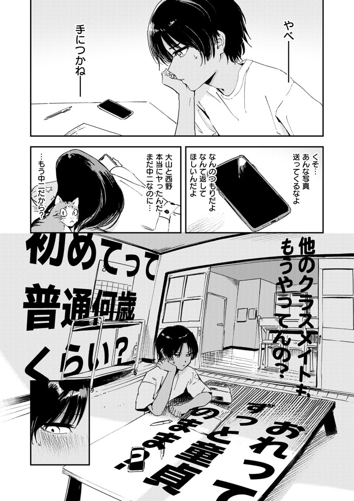 少年よ、私を抱け。30