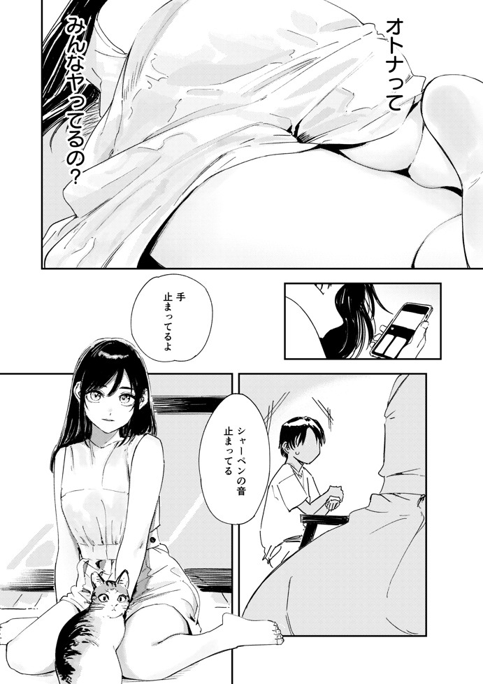 少年よ、私を抱け。31