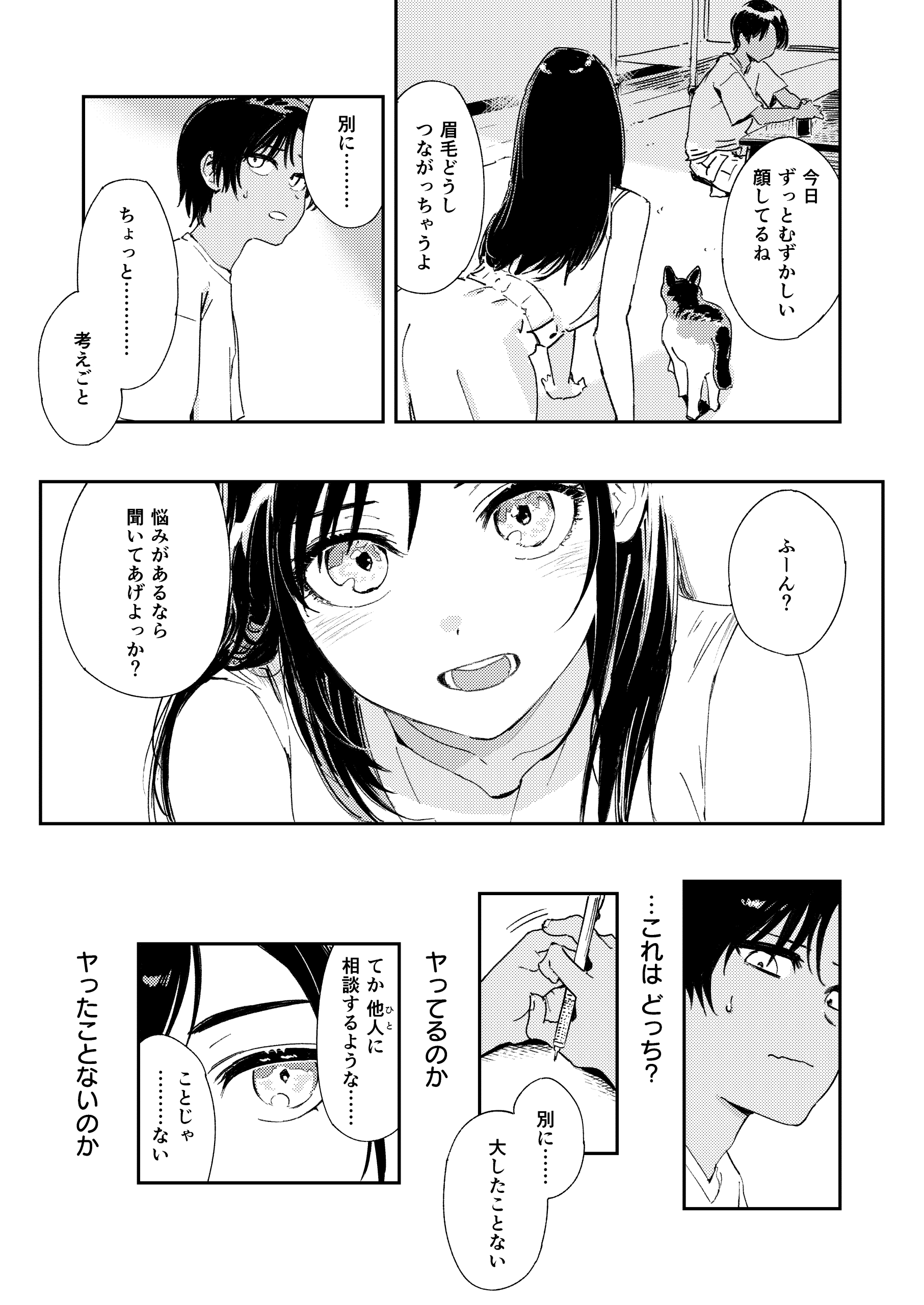 少年よ、私を抱け。32