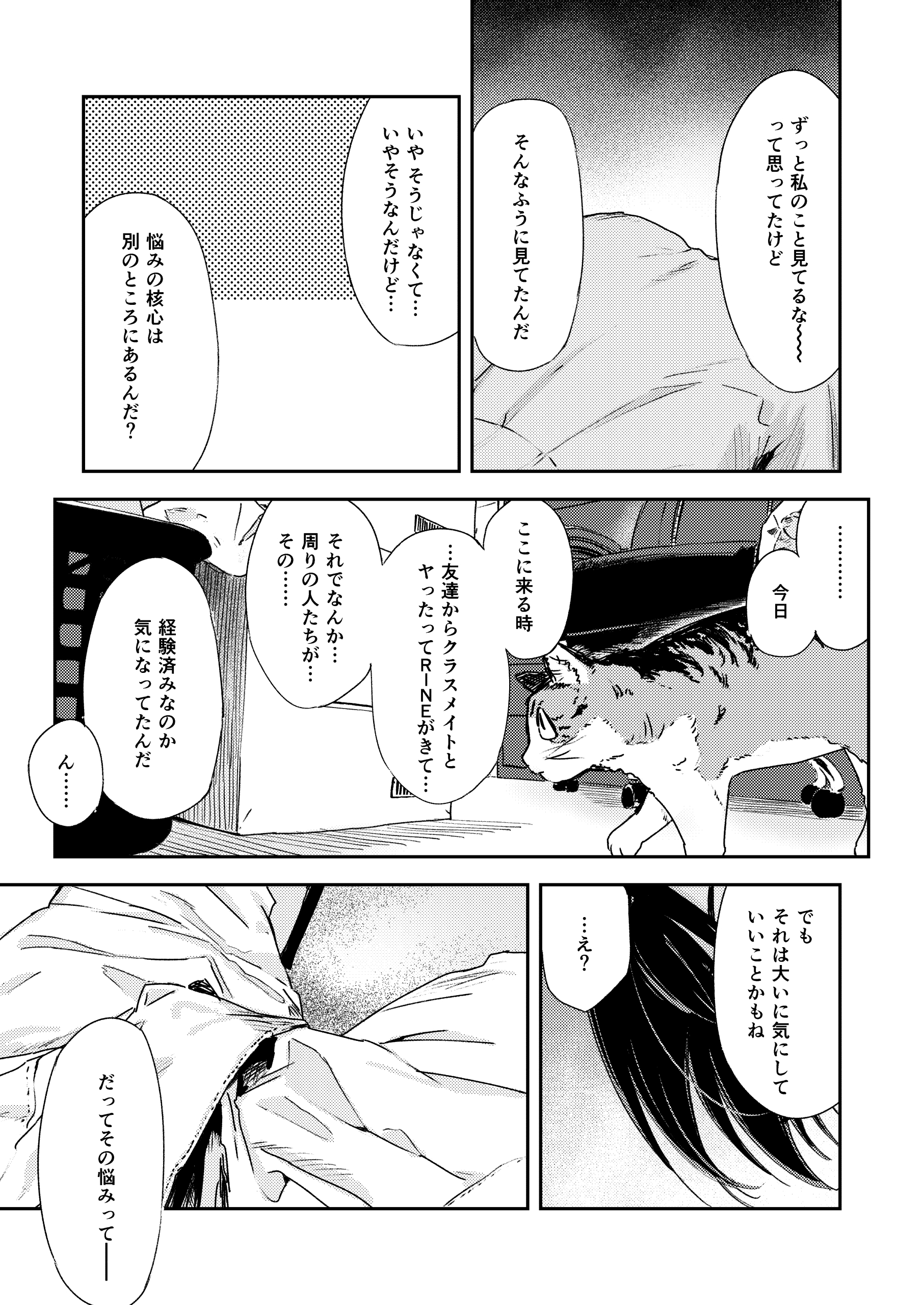 少年よ、私を抱け。44